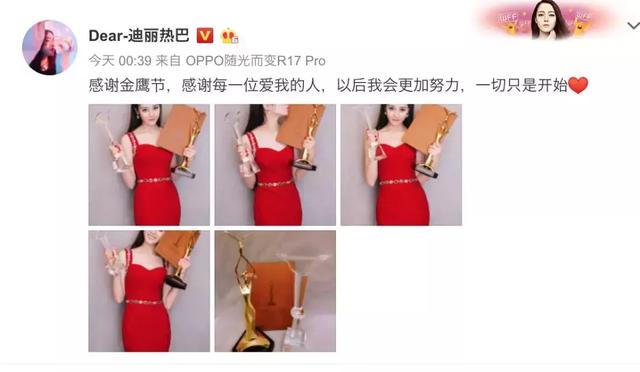 迪丽热巴摘视后，评的是金鹰还是水鸟？