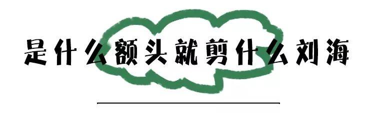 10秒钟自测你适不适合剪刘海，剪错真的太丑了
