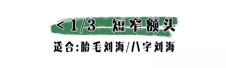 10秒钟自测你适不适合剪刘海，剪错真的太丑了
