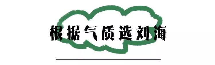 10秒钟自测你适不适合剪刘海，剪错真的太丑了