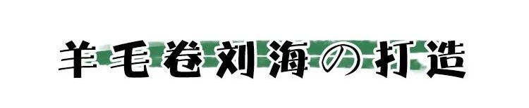 10秒钟自测你适不适合剪刘海，剪错真的太丑了