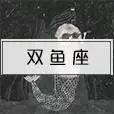 揭秘｜星座速配，来看看你命中注定的另一半是谁