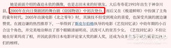 还记得《艺伎回忆录》的小千代吗？真是女大十八变啊