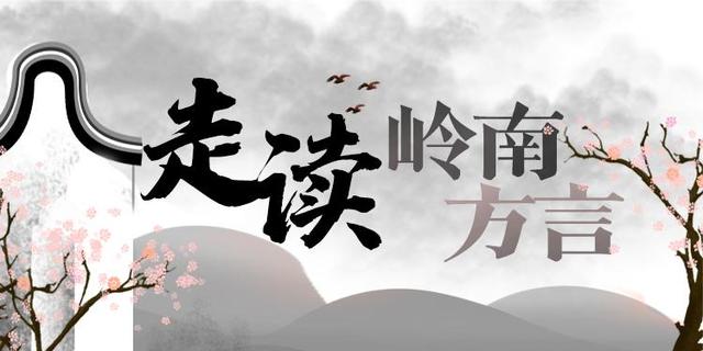 广东怀集标话：发音特别也称“豹话”，被感慨像另一世界来的