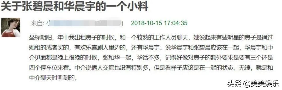 华晨宇新恋情曝光，两人拥有同款发色！女方演过《乔家的儿女》