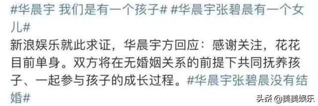 华晨宇新恋情曝光，两人拥有同款发色！女方演过《乔家的儿女》