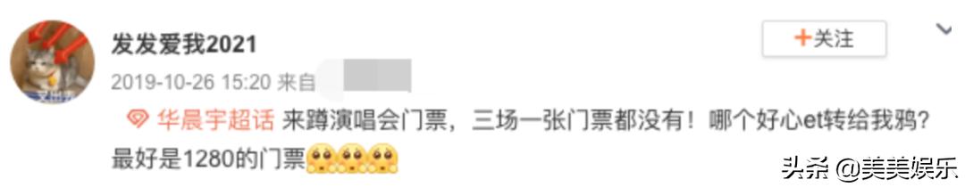 华晨宇新恋情曝光，两人拥有同款发色！女方演过《乔家的儿女》