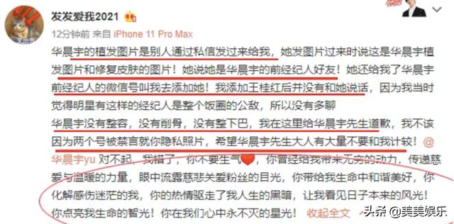 华晨宇新恋情曝光，两人拥有同款发色！女方演过《乔家的儿女》