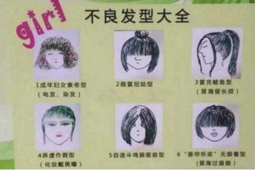 初中生“发型标准”公布，精确到“1cm”,女生直呼没法见人了