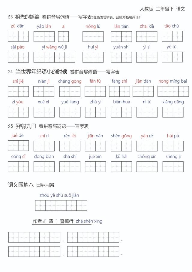 第八单元字词汇总，二年级下册，可直接打印