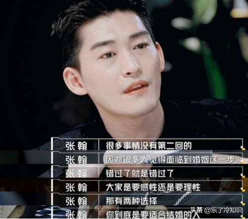 张翰心动却错过结婚，谈前任郑爽娜扎，三观合适才能看得远