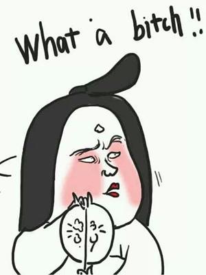 从八字的角度分析 哪种女人才是心机婊