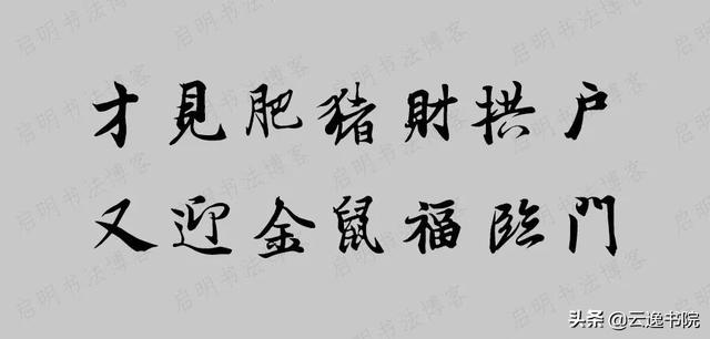 2020年鼠年七言春联大全（附繁体带横批）
