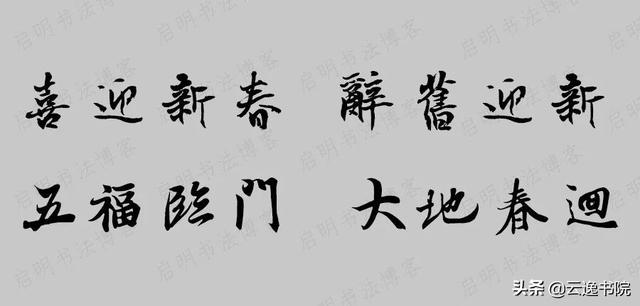 2020年鼠年七言春联大全（附繁体带横批）