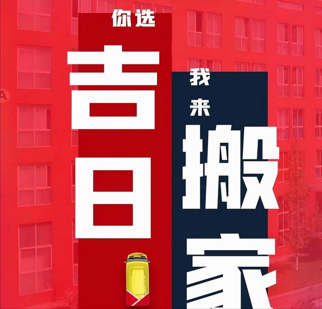 新鲜出炉！2021年10月搬家吉日，10月份搬家哪天好？