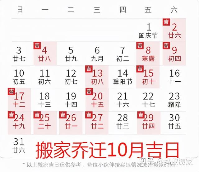新鲜出炉！2021年10月搬家吉日，10月份搬家哪天好？