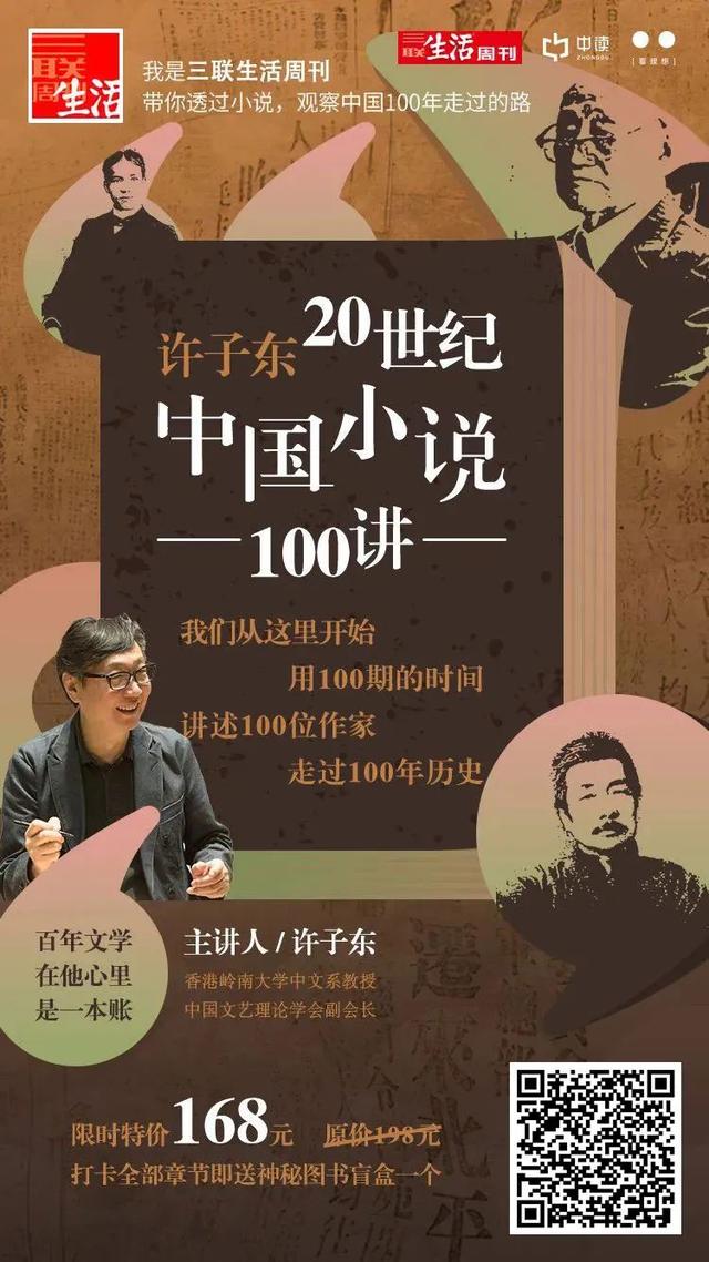 许子东：为什么它是中国人看得“最”多的小说？