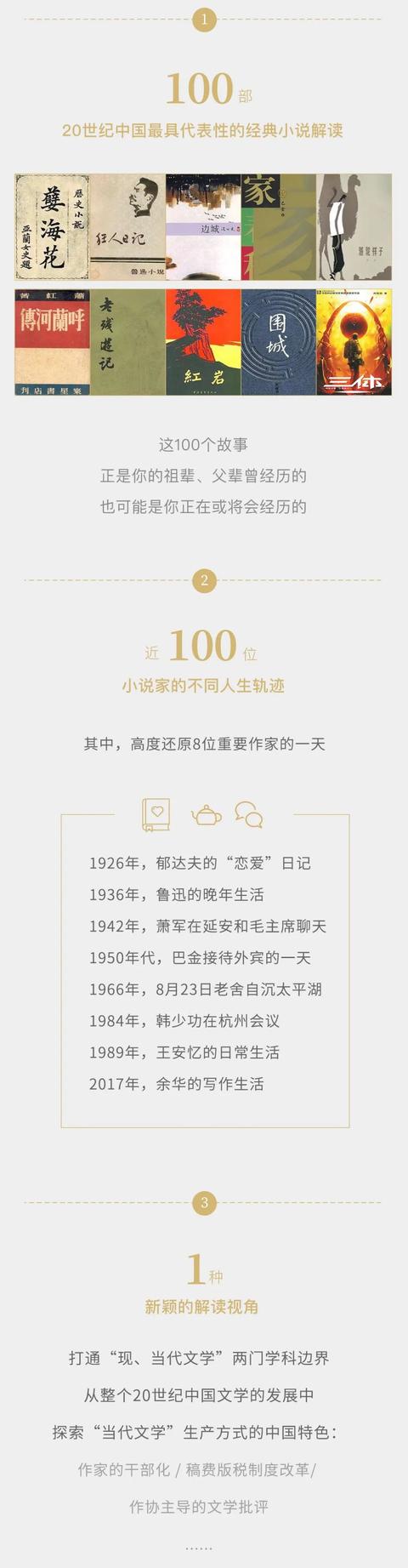 许子东：为什么它是中国人看得“最”多的小说？