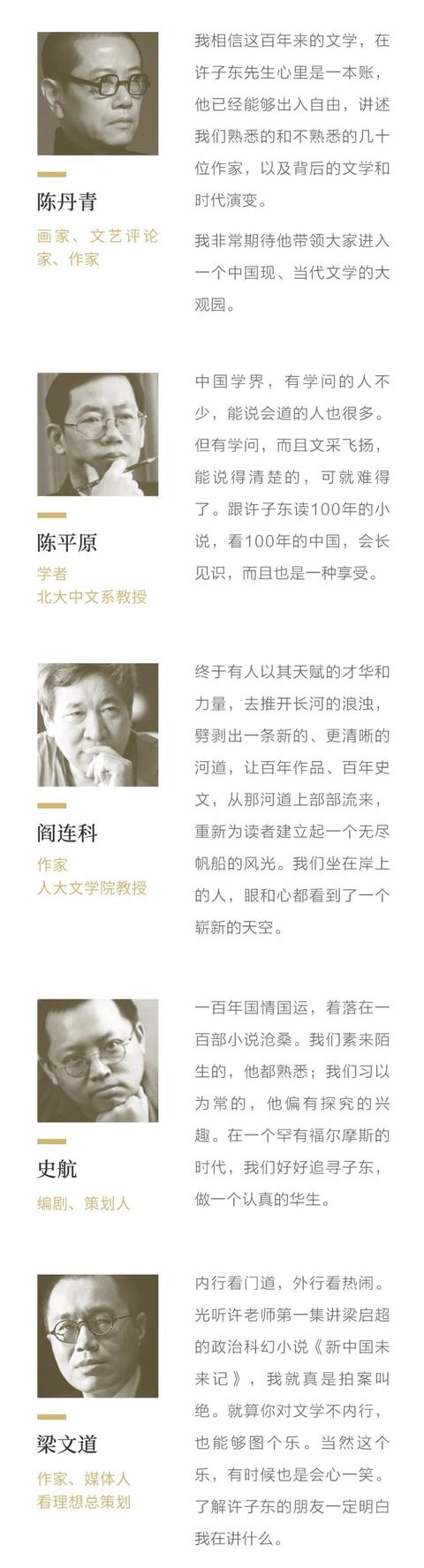许子东：为什么它是中国人看得“最”多的小说？
