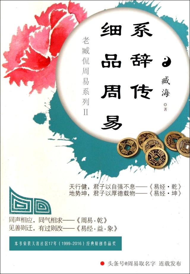 《细品周易系辞传》连载（34）：刚柔相推