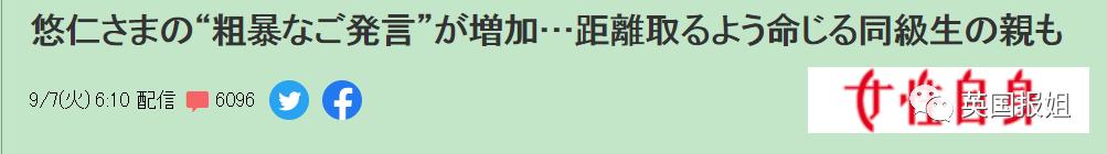 日本王室又曝丑闻！16岁未来天皇抄袭，民众怒：让爱子公主当天皇