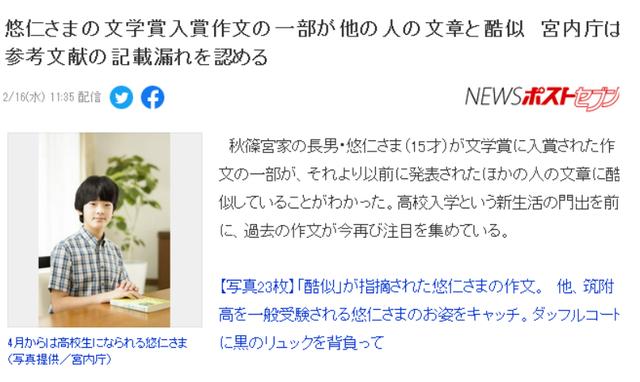日本王室又曝丑闻！16岁未来天皇抄袭，民众怒：让爱子公主当天皇