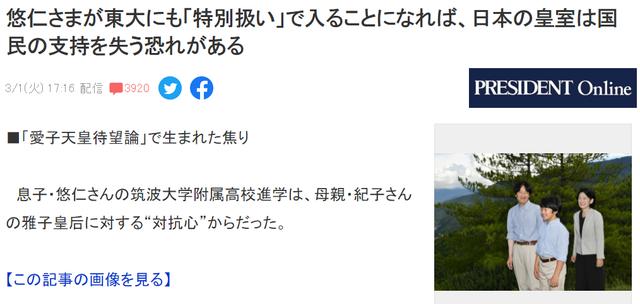 日本王室又曝丑闻！16岁未来天皇抄袭，民众怒：让爱子公主当天皇