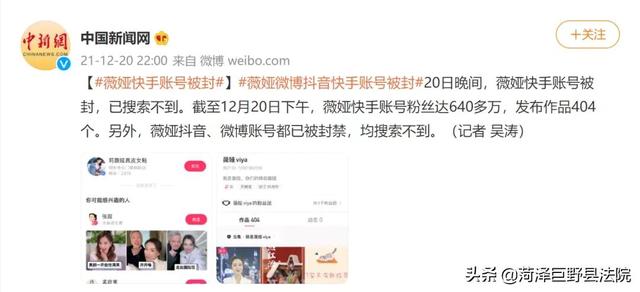 薇娅全网被封，人民日报：薇娅偷逃税被处罚是一记警钟