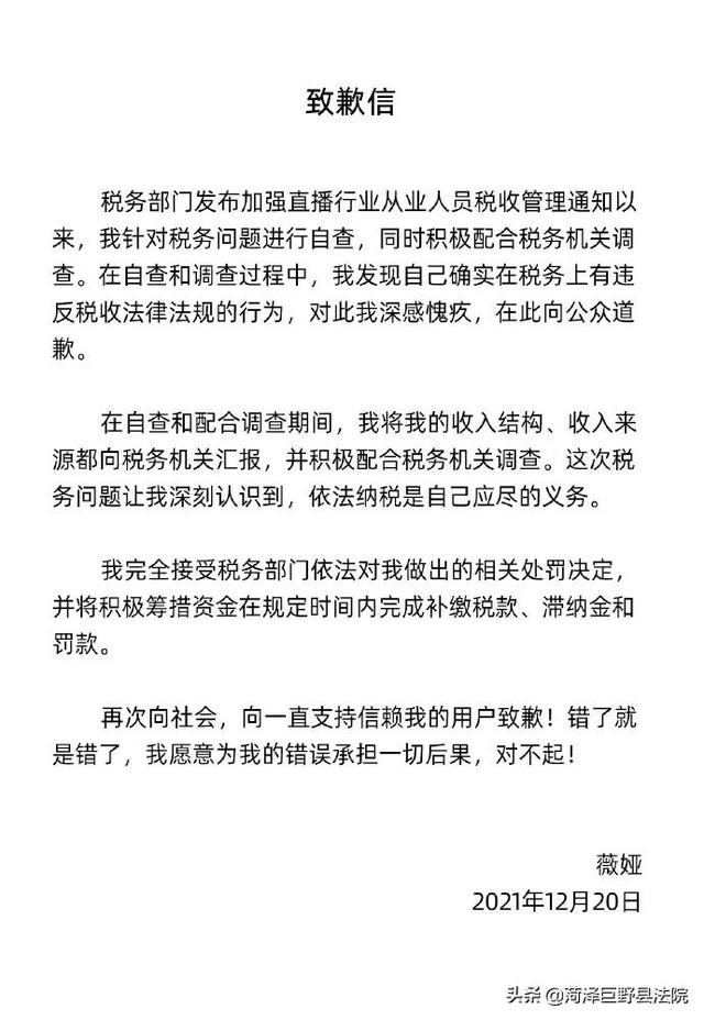薇娅全网被封，人民日报：薇娅偷逃税被处罚是一记警钟