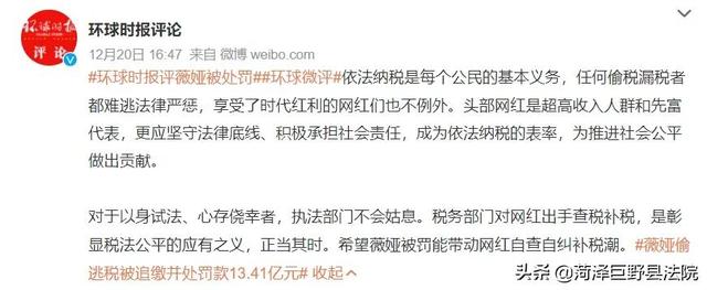 薇娅全网被封，人民日报：薇娅偷逃税被处罚是一记警钟