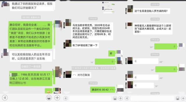 @￥投资 圈中奇事：不见面不尽调 八字合即打款 成败天注定