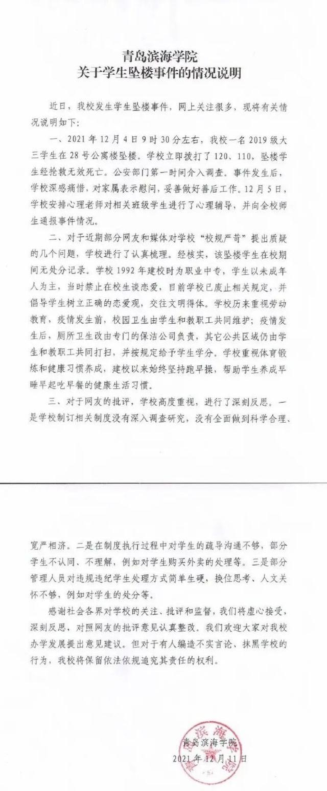 学生疑因严苛处分跳楼身亡 学校深夜通报