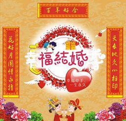 结婚喜对联怎么写？