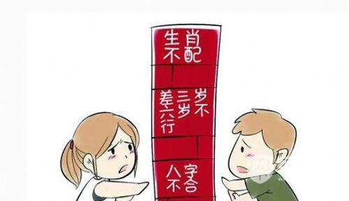如何对抗“八字不合”?