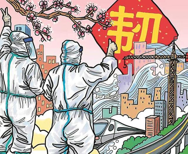 八字八画贺新春·韧 | 坚韧不拔向未来
