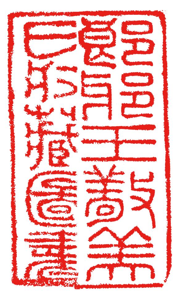 丙戌日壬寅月八字实例详批 丙戌日壬寅月八字实例详批