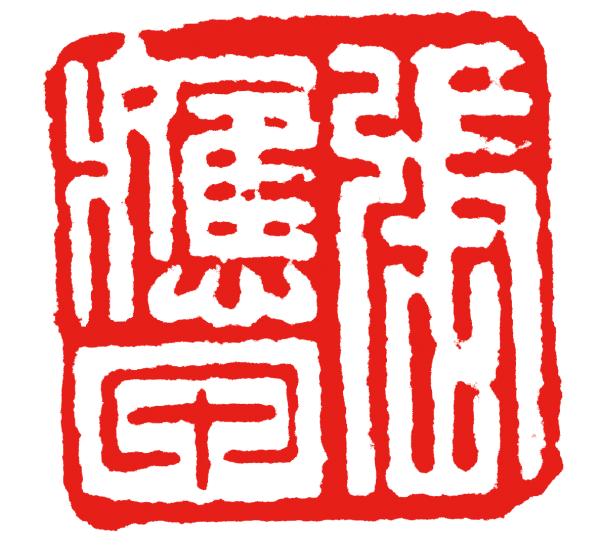 丙戌日壬寅月八字实例详批 丙戌日壬寅月八字实例详批