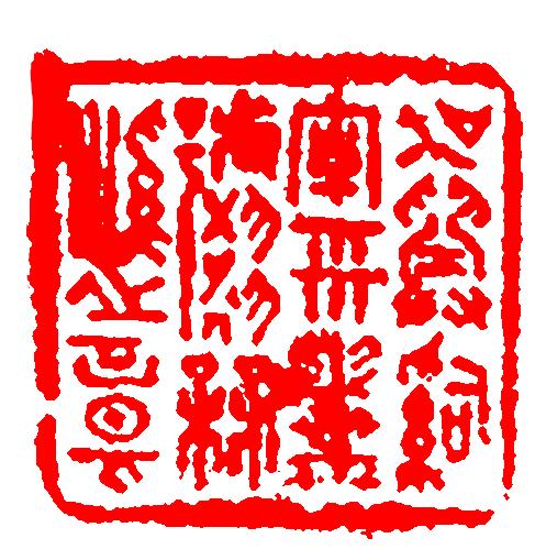 丙戌日壬寅月八字实例详批 丙戌日壬寅月八字实例详批