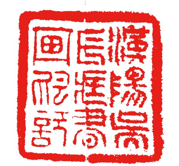 丙戌日壬寅月八字实例详批 丙戌日壬寅月八字实例详批