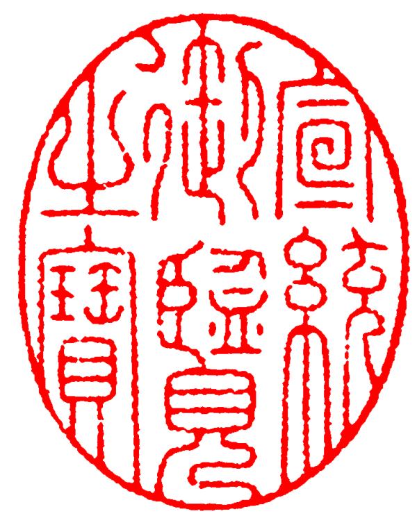 丙戌日壬寅月八字实例详批 丙戌日壬寅月八字实例详批