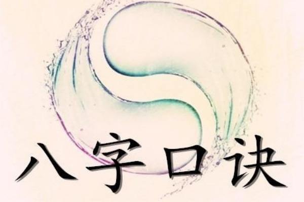 生辰八字详批终身
