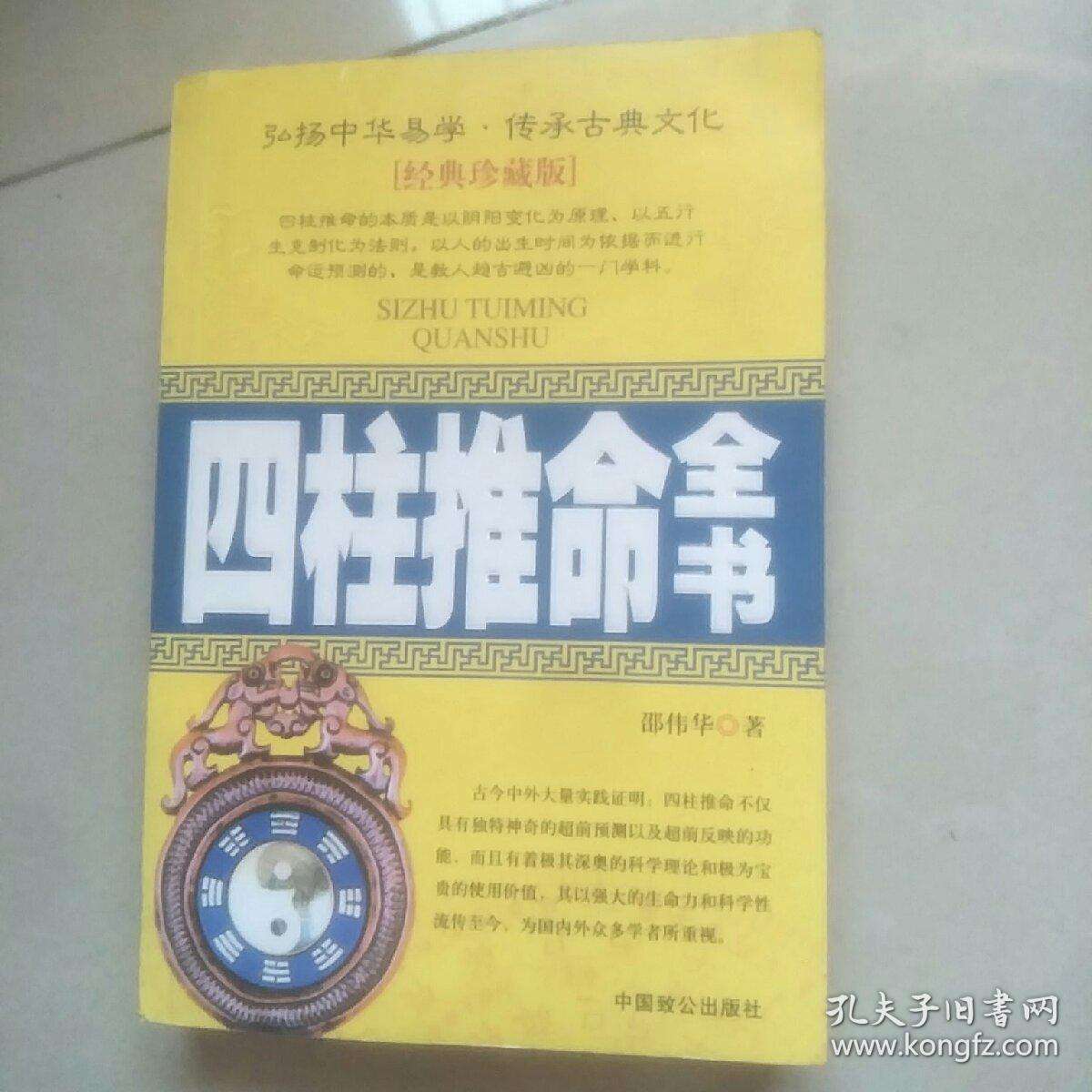 四柱@￥术书籍