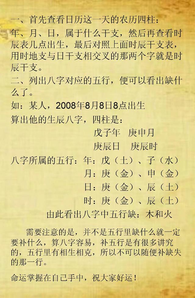 免费查找生辰八字五行