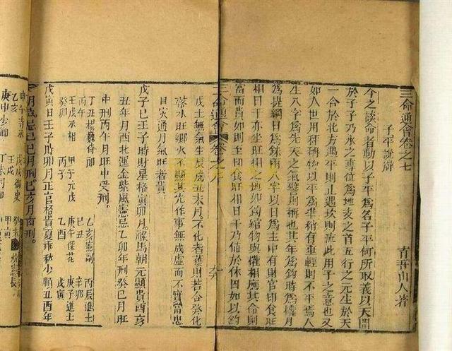 免费详批八字三命通会
