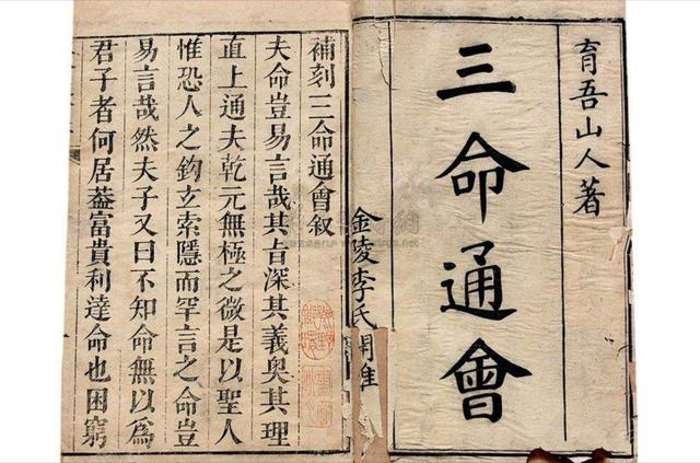 免费详批八字三命通会