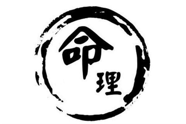 四柱八字同性异性生克力大小