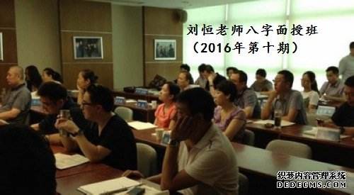 成都八字四柱培训班