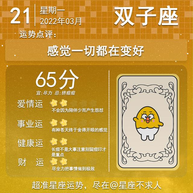 2022年7月21日运势