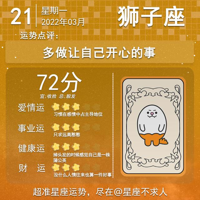 2022年7月21日运势
