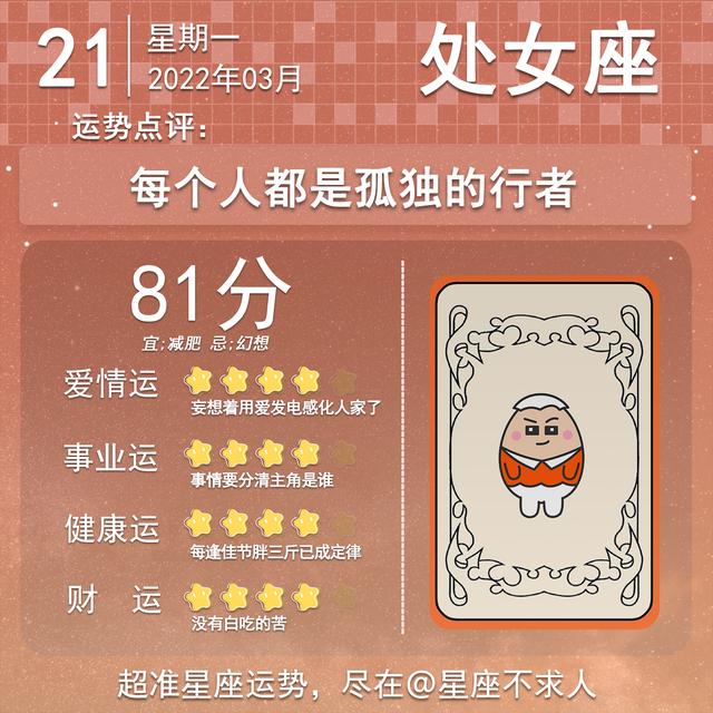 2022年7月21日运势